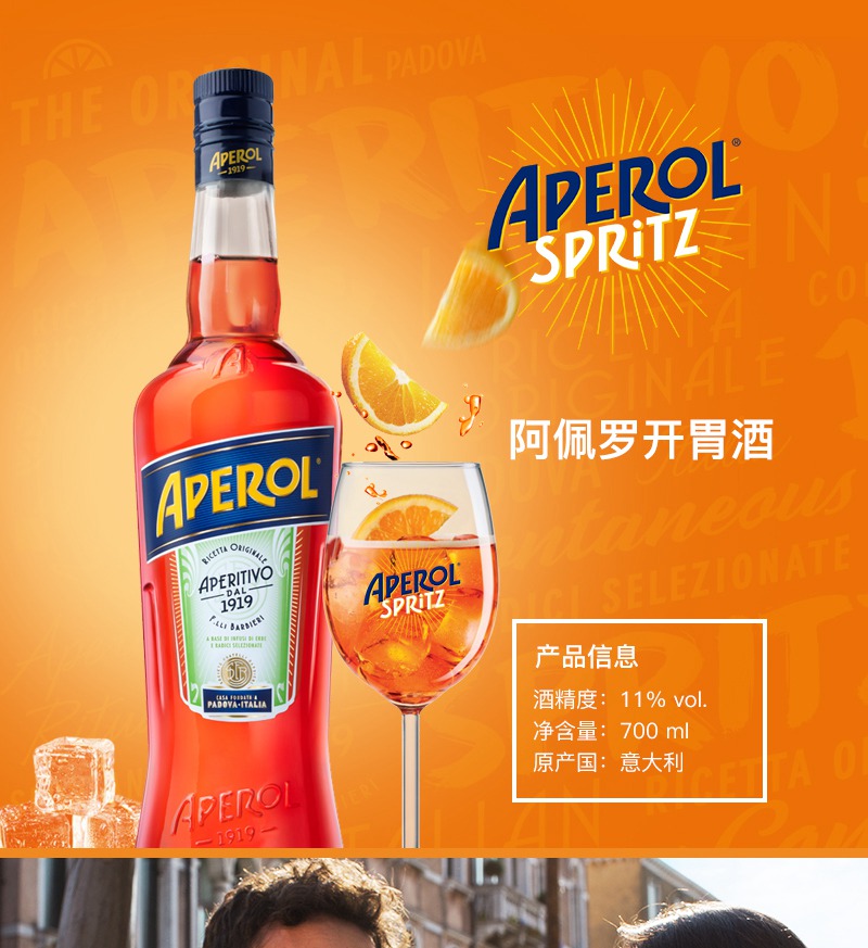 意大利进口洋酒 阿佩罗开胃利口酒力娇酒 aperol spritz 700ml