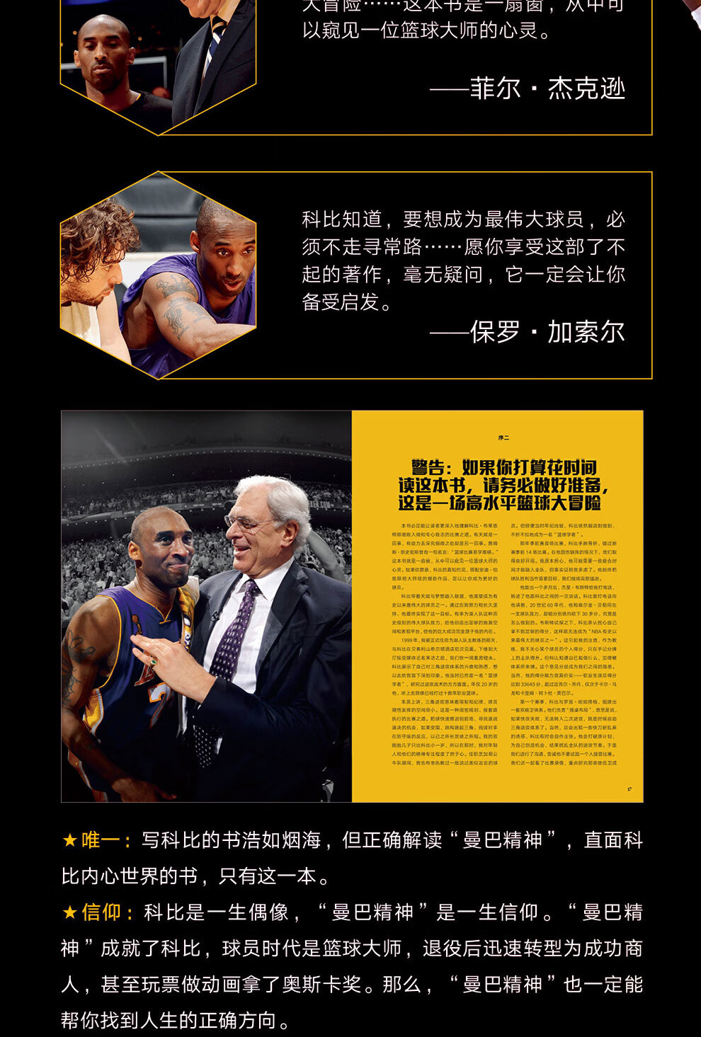 自传曼巴精神书籍图书精装 中文版科比24自转传记 黑曼巴书全部内容