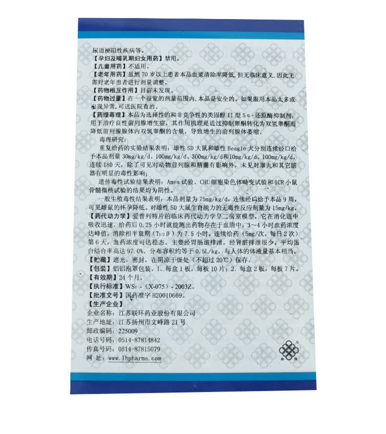 联环 川流 爱普列特片 5mg*10片/盒前列腺增生良性