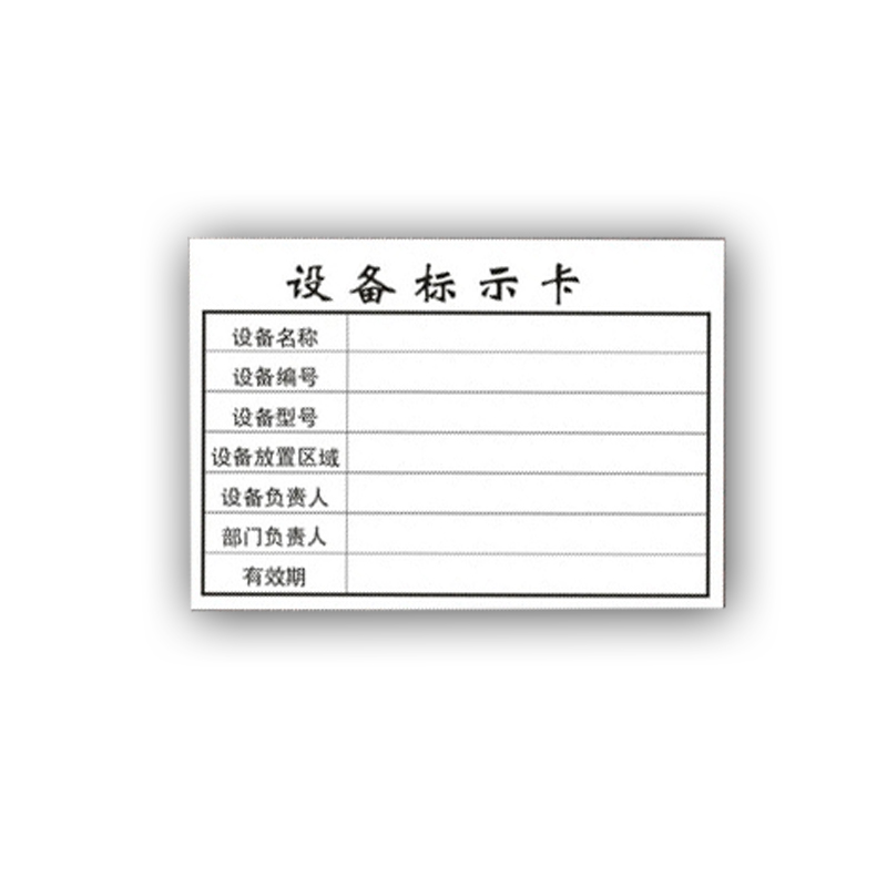 仪器设备管理标示卡片 固定资产标识卡铜版纸标牌 多款可选100张 仪器