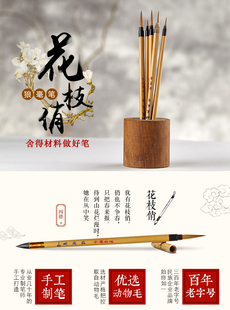荣宝斋毛笔 花枝俏(1/2/3/4/5号)工笔勾线国画 狼毫毛笔 花枝俏 单支
