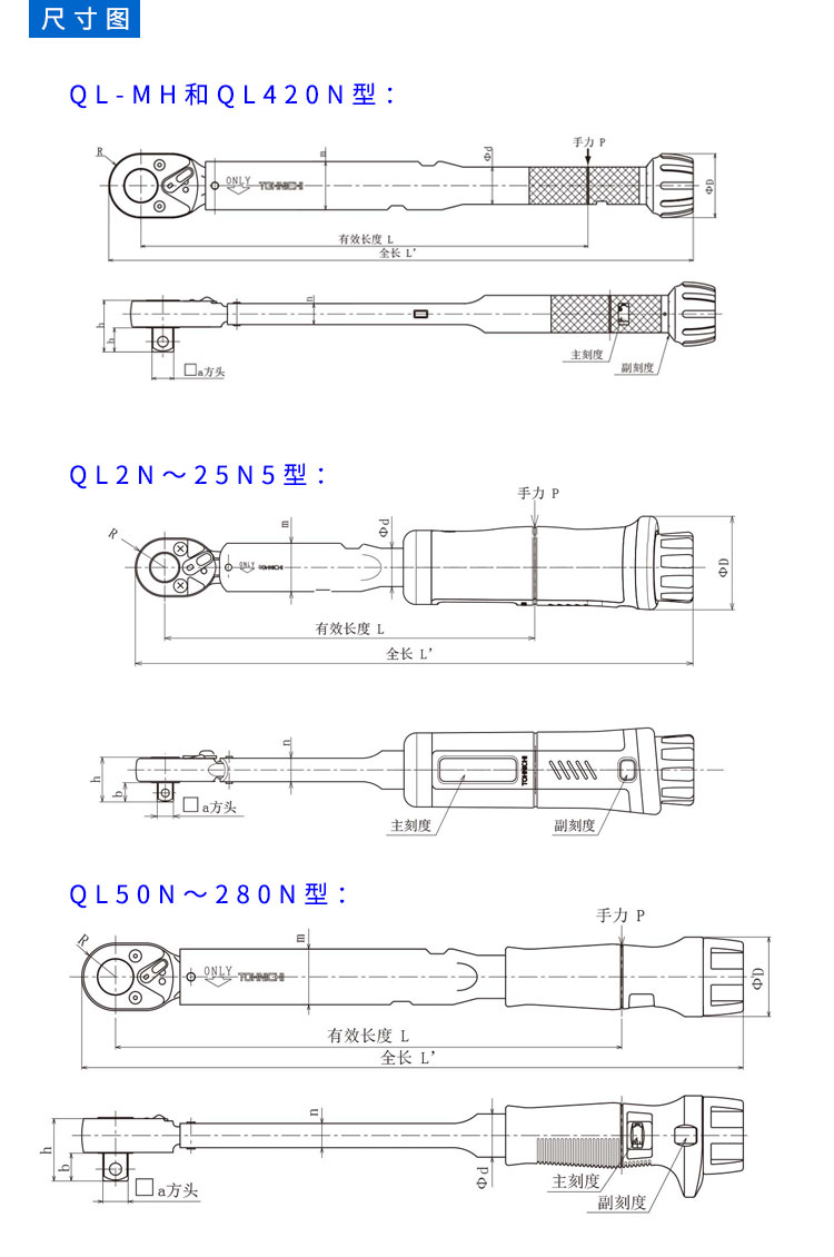 tohnichi东日扭力扳手ql系列正反两方向使用ql100n4黑色手柄