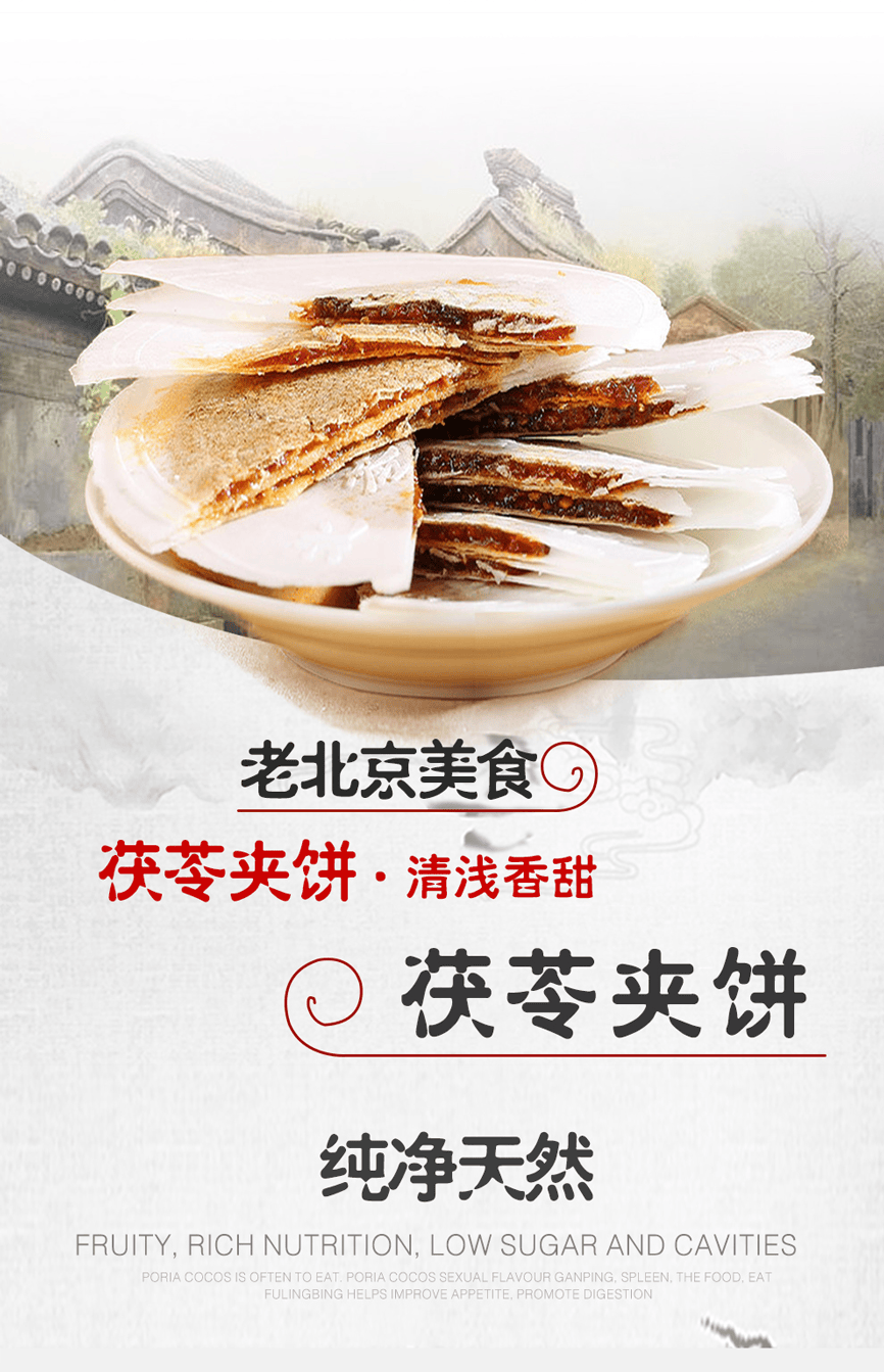 御食园 传统茯苓夹饼350g 老北京特产休闲零食传统糕点甜点小吃 传统