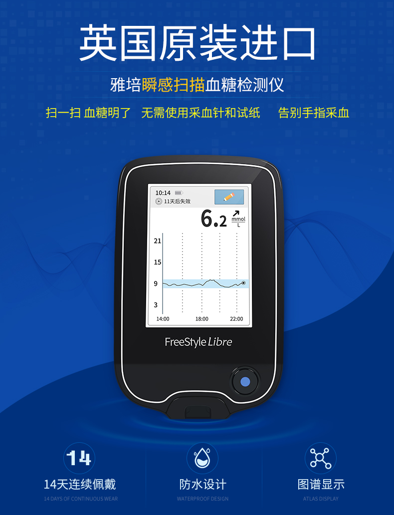 雅培abbott雅培瞬感传感器探头动态血糖仪免采血扫描检测仪试纸测血糖