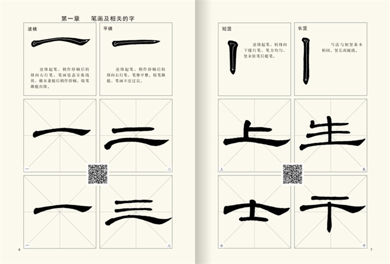 同步视频教学 汉曹全碑 初学者专用字帖 隶书书写技法自学教程/毛笔