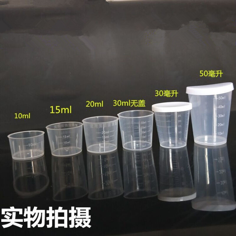 塑料小量杯带刻度带盖10ml15ml20ml30ml50ml120ml食品级pp毫升杯 30