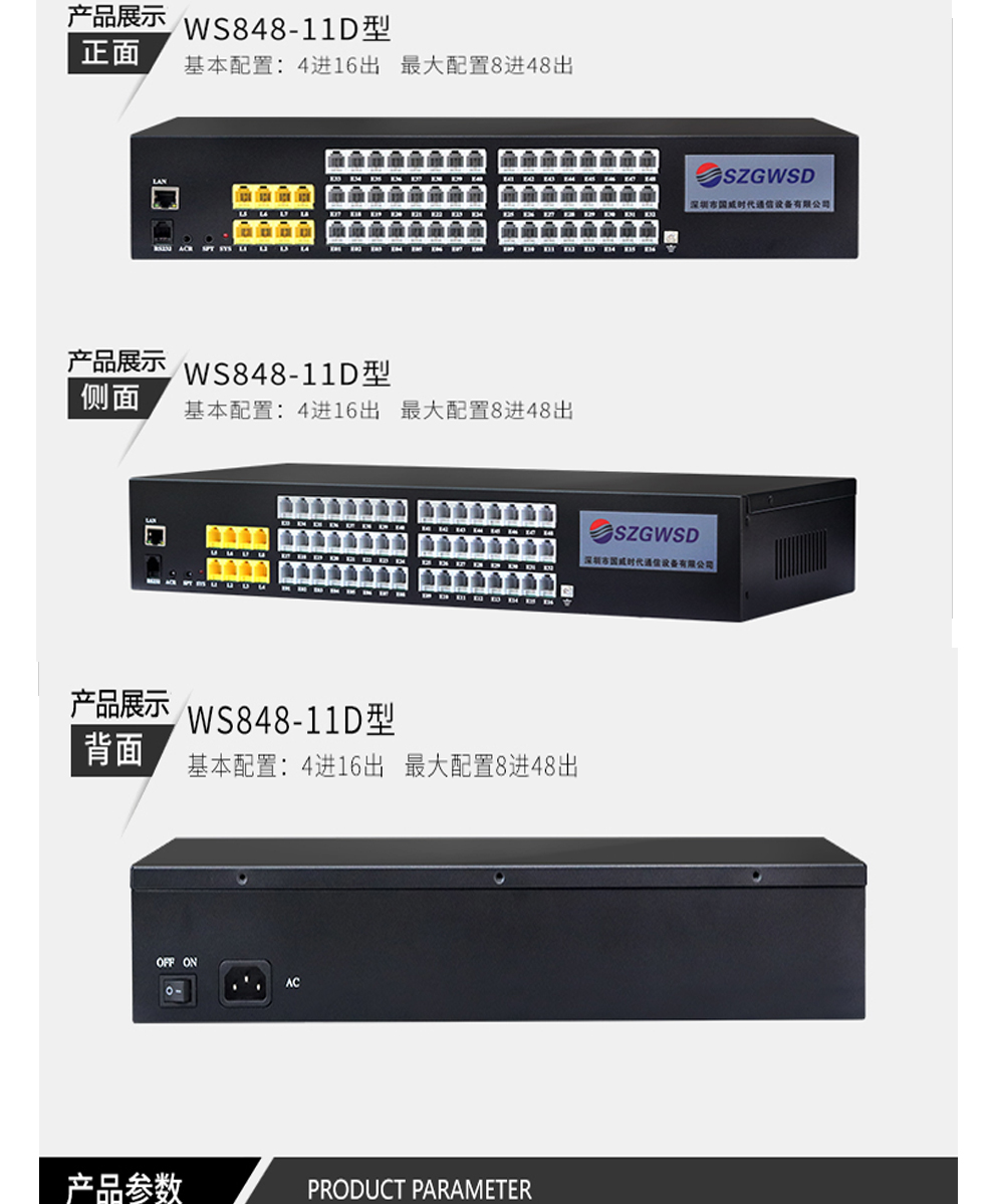 國威時代ws84811d電話交換機程控電話交換機機架式可軟件管理pbx內線