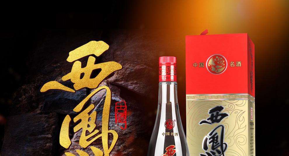 西凤酒55度凤香型白酒整箱500mlx12