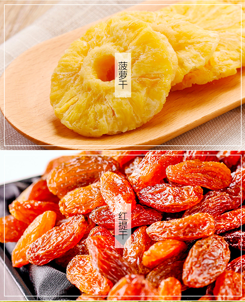 美核家 芒果干榴莲干葡萄干无花果枣片枣脆蜜饯果干水果干休闲零食