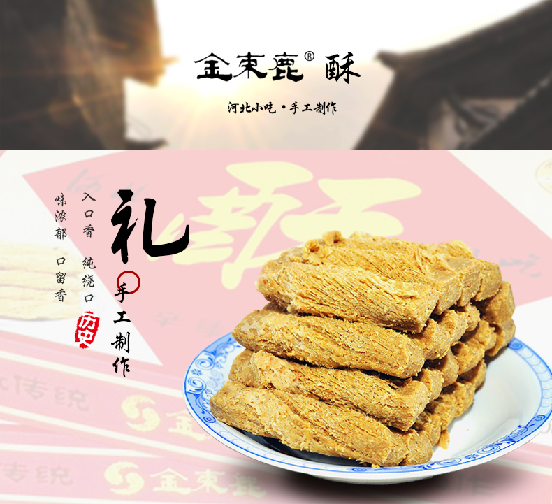 河北特產館金束鹿花生酥芝麻酥500g2禮盒裝河北老字號酥心糖年貨禮品