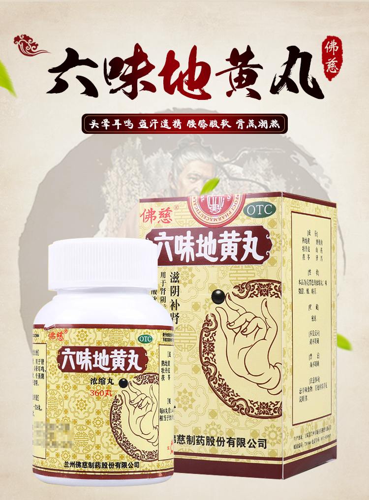 佛慈 六味地黄丸(浓缩丸)360丸z 10盒