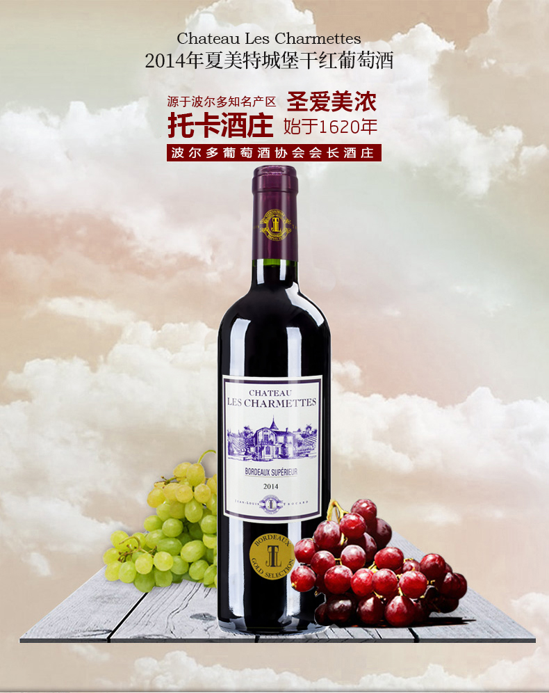 波尔多葡萄酒协会会长酒庄托卡酒庄夏美特干红葡萄酒法国进口红酒aoc