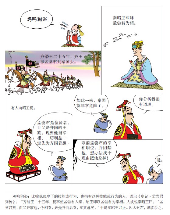 漫画中国经典系列 漫画成语 上下 彩版成语故事书爆笑成语搞笑幽默漫画 摘要书评试读 京东图书
