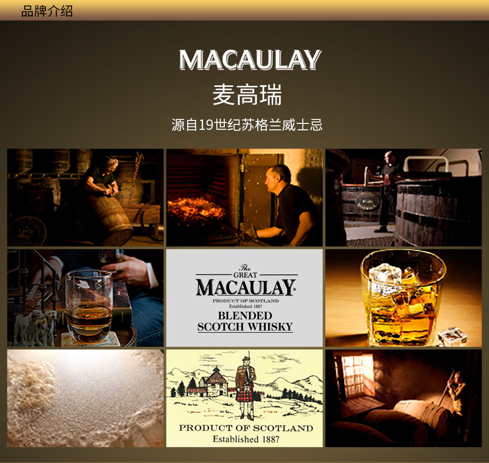 「超市直发」麦高瑞 Macaulay 苏格兰威士忌 原装进口洋酒烈酒基酒  麦高瑞威士忌700ml