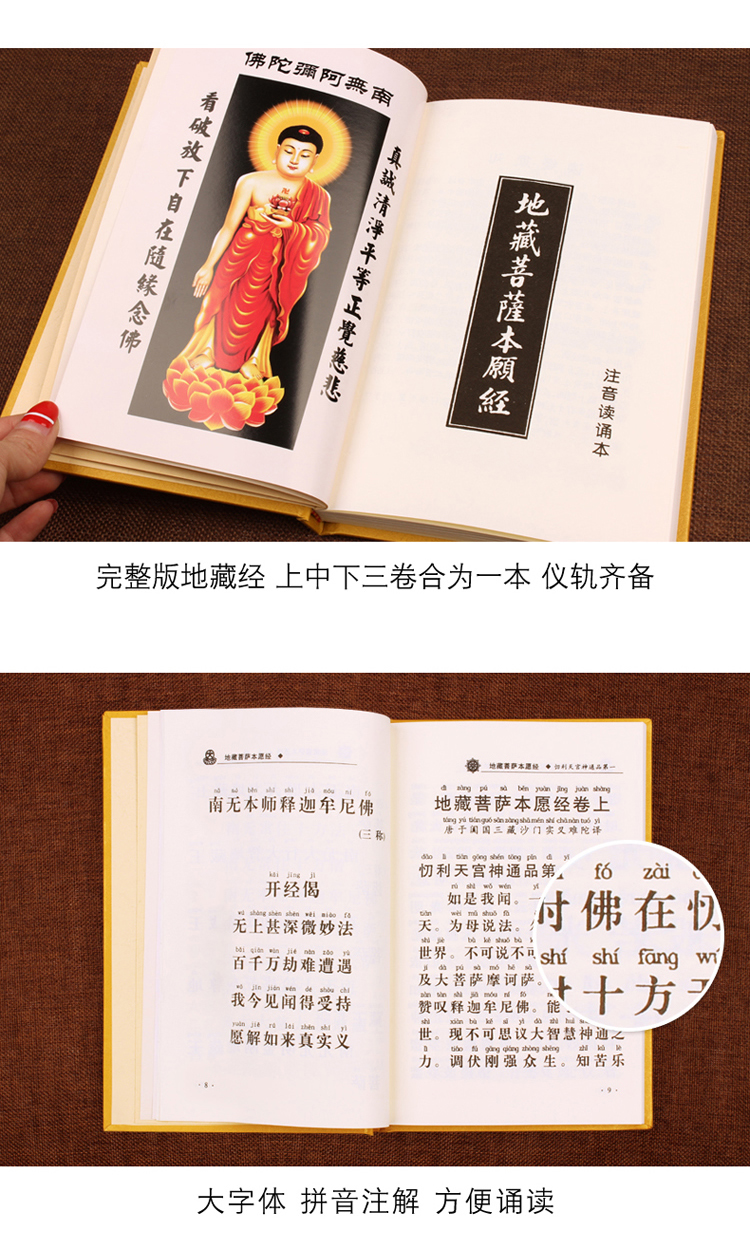 地藏經初學者注音誦讀唸誦本大字彩頁簡體讀本地藏菩薩本願經帶拼音