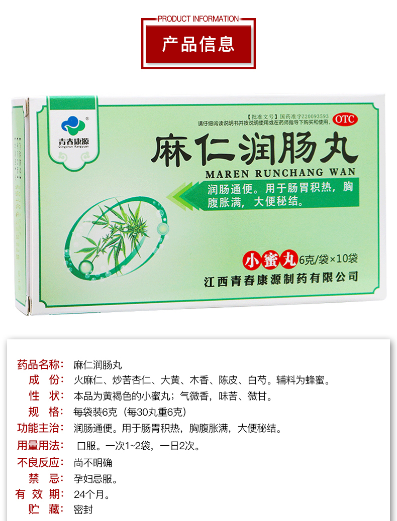 青春康源 麻仁润肠丸 10袋 胸腹胀满大便秘结润肠通便 肠胃积热