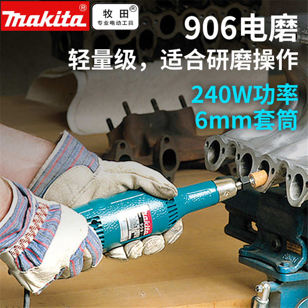 日本进口牧田 Makita 电磨6mm直向砂轮机打磨机金属电动工具906迷你直磨机研磨机日本进口906电磨 6mm 图片价格品牌报价 京东