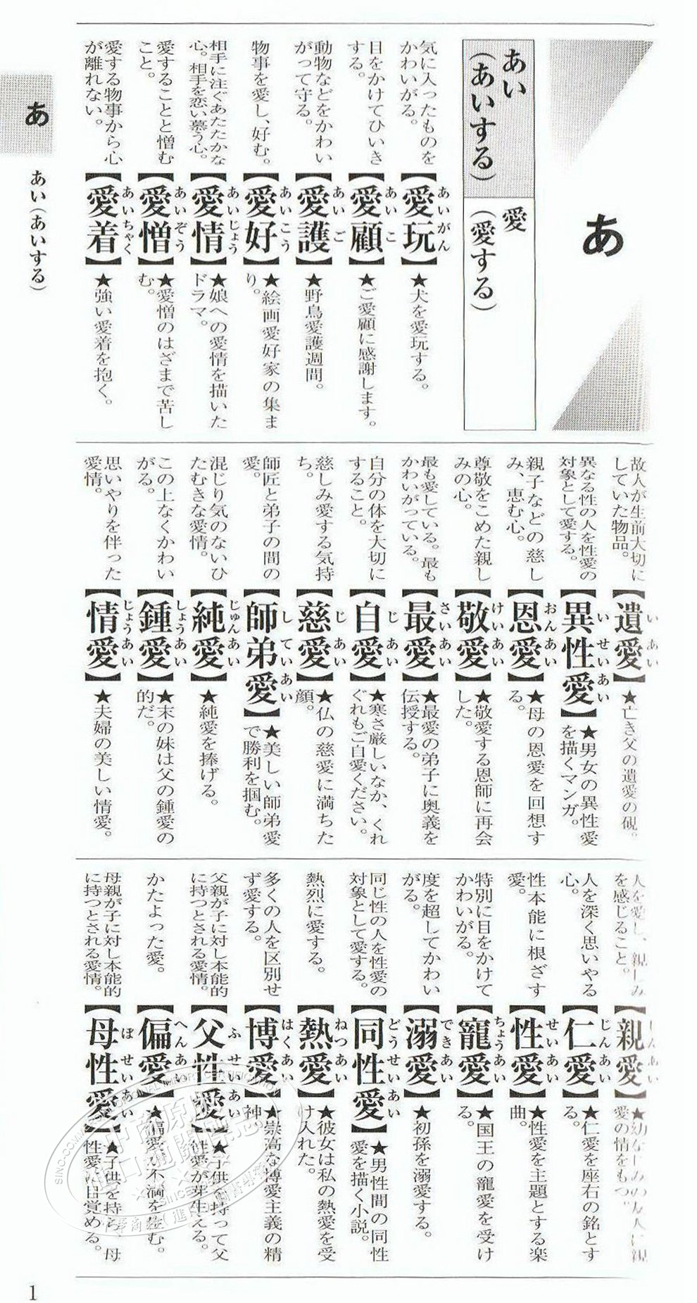 语言选择实用辞典情感词语辞典日文原版感情ことば選び辞典学研辞典编集部 摘要书评试读 京东图书