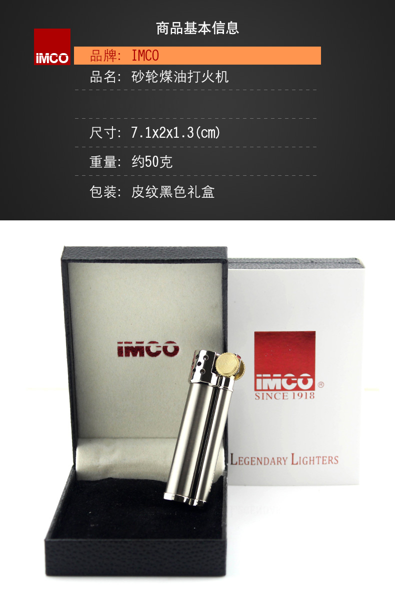 爱酷imco煤油打火机复古个性创意时尚砂轮超薄防风打火机送朋友金冰