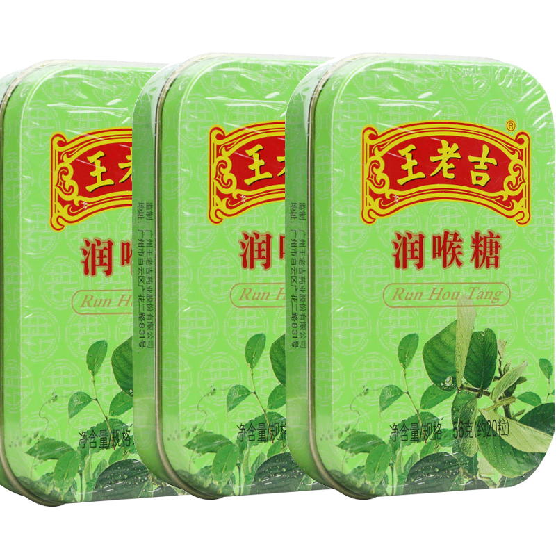 润喉清口提神糖果休闲零食王老吉润喉糖含片 王老吉润喉糖 广东凉茶