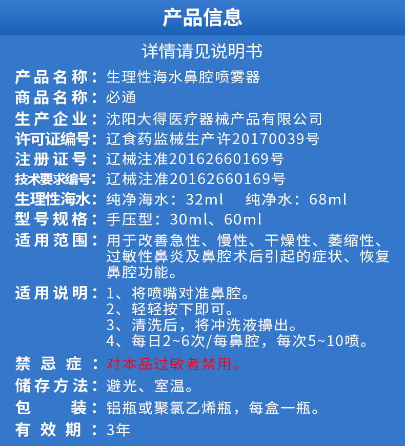 宝恩生理性海水说明书图片