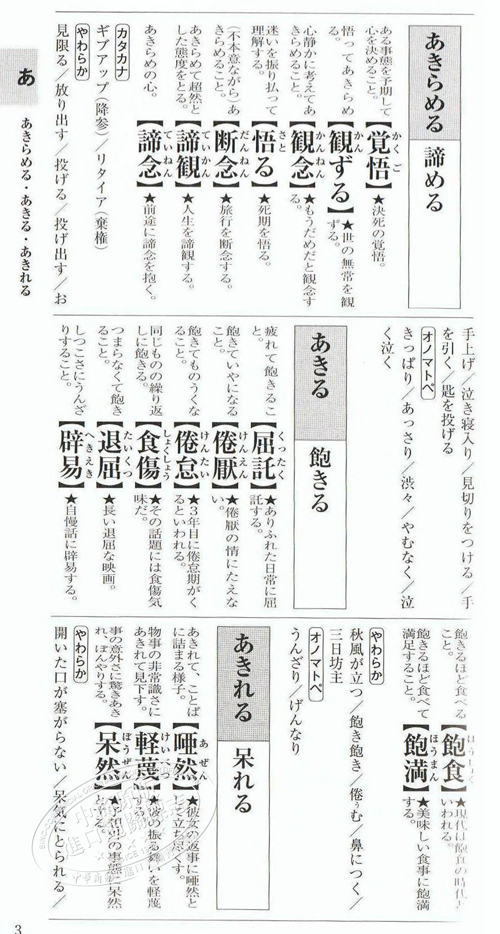 语言选择实用辞典情感词语辞典日文原版感情ことば選び辞典学研辞典编集部 摘要书评试读 京东图书