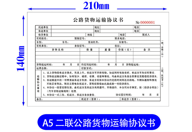 運輸單據 公路貨物運輸協議書 貨運託運合同單 二聯三聯 單據 單證