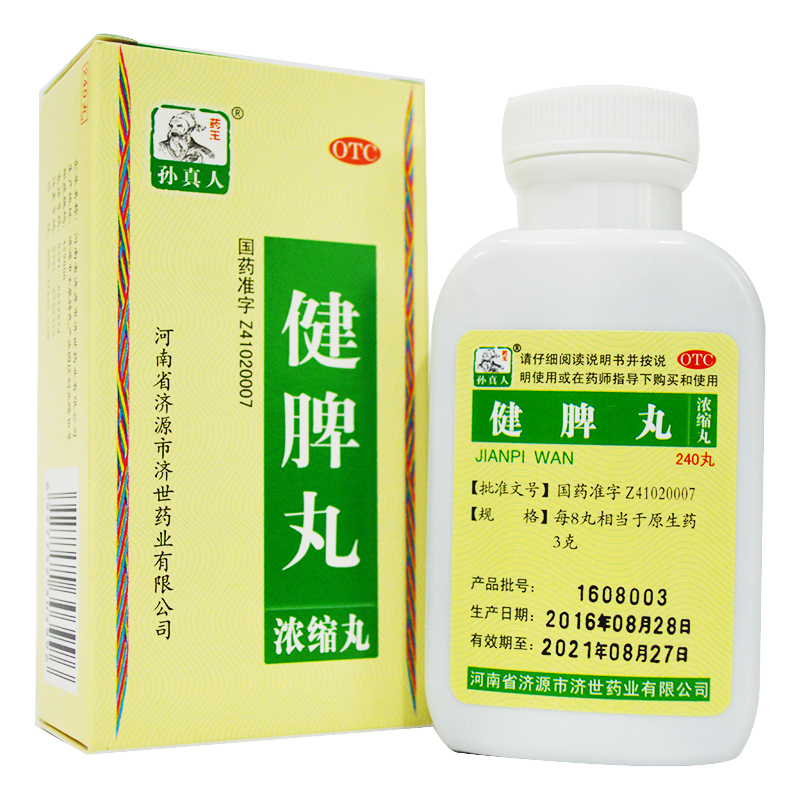 药王孙真人 健脾丸 240丸 用于脾胃虚弱 rk