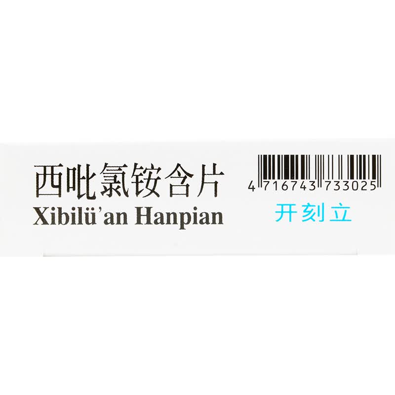 黄氏 开刻立 西吡氯铵含片 2mg*24片/盒 标准装一盒