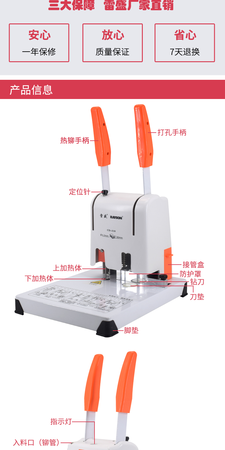 雷盛CD-310财务凭证装订机(图2)
