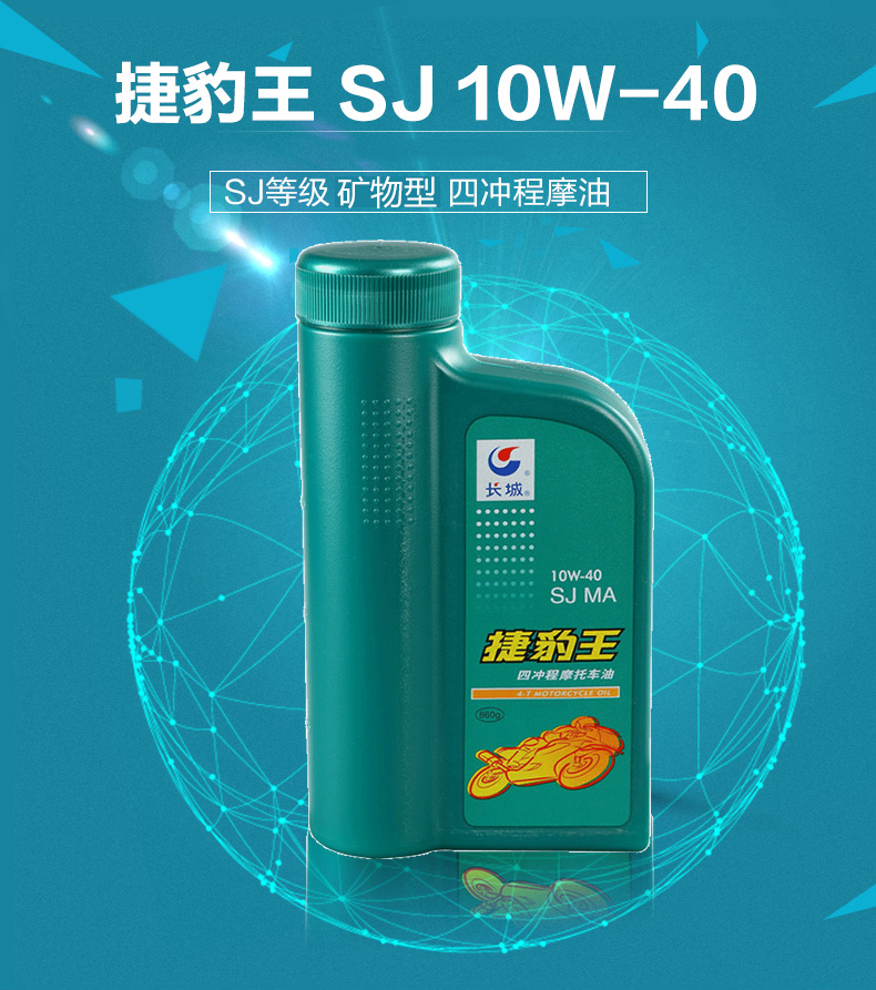 长城 捷豹王 sj 10w-40 摩托车润滑油 4t 1l_ 2折现价50元