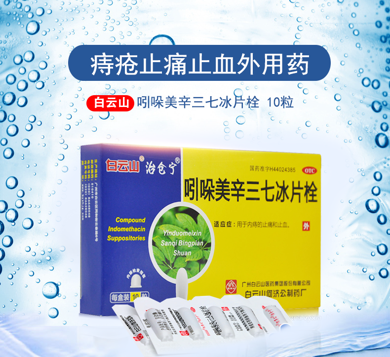 用于内痔的止痛和止血痔疮药痔疮栓痔疮塞肛门美辛栓剂kk 5盒装【图片