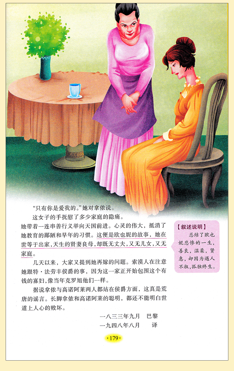 欧也妮葛朗台课外阅读书籍故事书