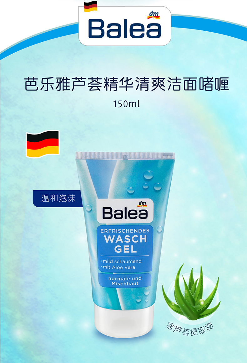 德国进口balea芭乐雅洗面奶洁面乳男士去油清新洗面奶150ml