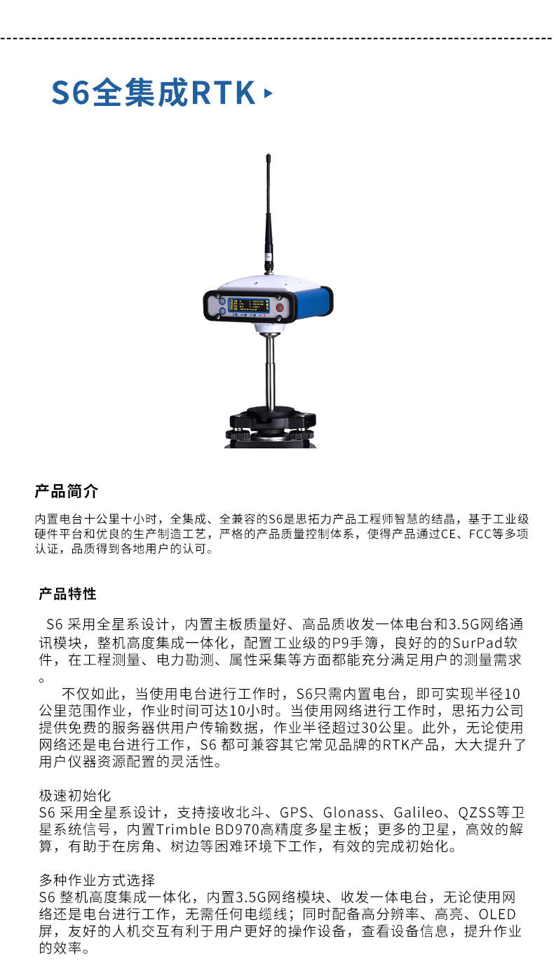 思拓力rtk s3/s6/s9gps rtk gnss 高精度路桥房建放样工程测量测亩