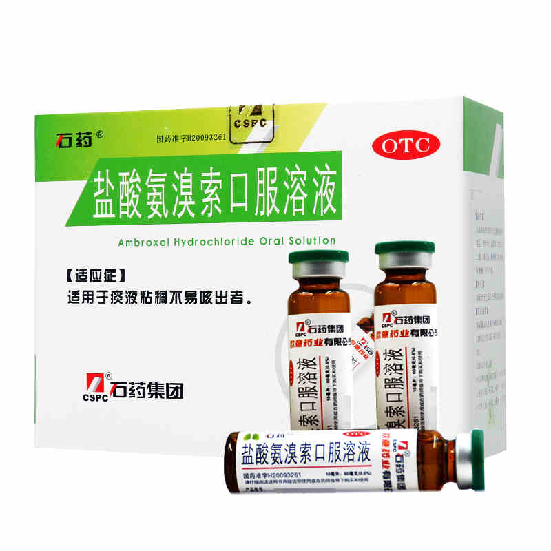 包邮】石药盐酸氨溴索口服溶液10ml*10瓶/盒 儿童成人祛痰药 2盒