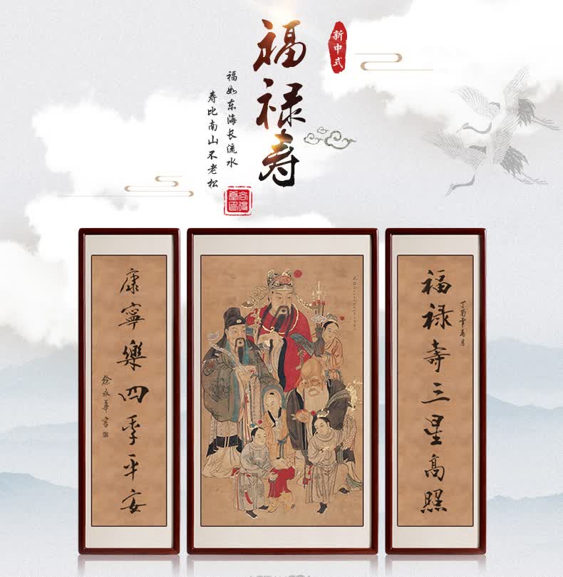 尚得堂国画客厅挂画中堂画福禄寿装饰画水墨画字画手绘壁画 沙比利