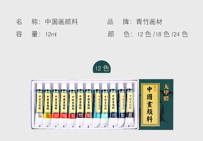 青竹国画颜料 12/18/24色套装 中国画山水画水墨画颜料12ml 曙红