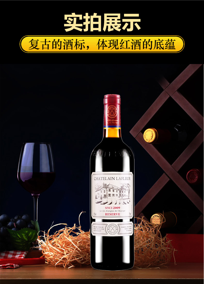 进口红酒礼盒原酒进口拉斐庄园珍藏2009干红葡萄酒礼品红酒整箱750ml