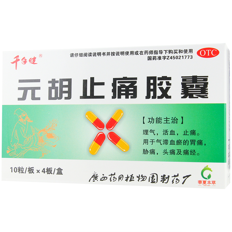 千年健 元胡止痛胶囊 40粒/盒 用于气滞血瘀的胃痛 胁痛 头痛 及痛经