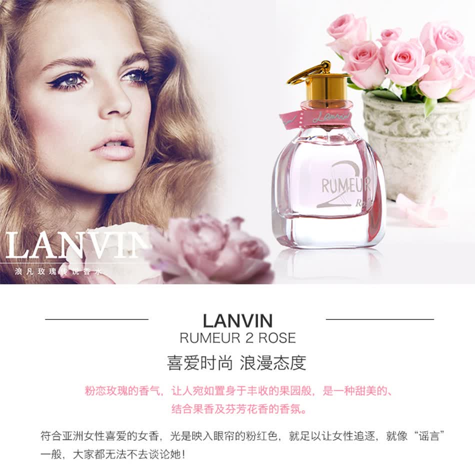 浪凡lanvinlanvinrumeurrose浪凡谣言玫瑰传说女士香水淡香精玫瑰传说