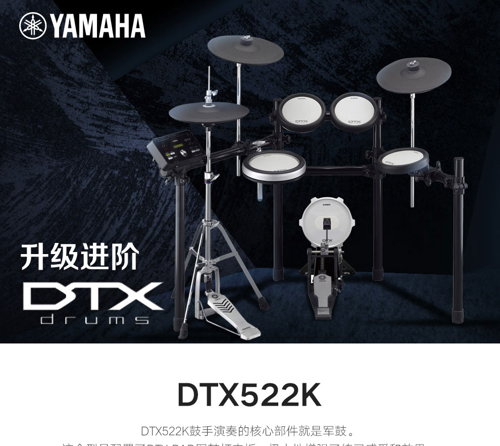 yamaha雅马哈dtx522k升级款专业演奏电子鼓电鼓考级爵士架子鼓演奏电