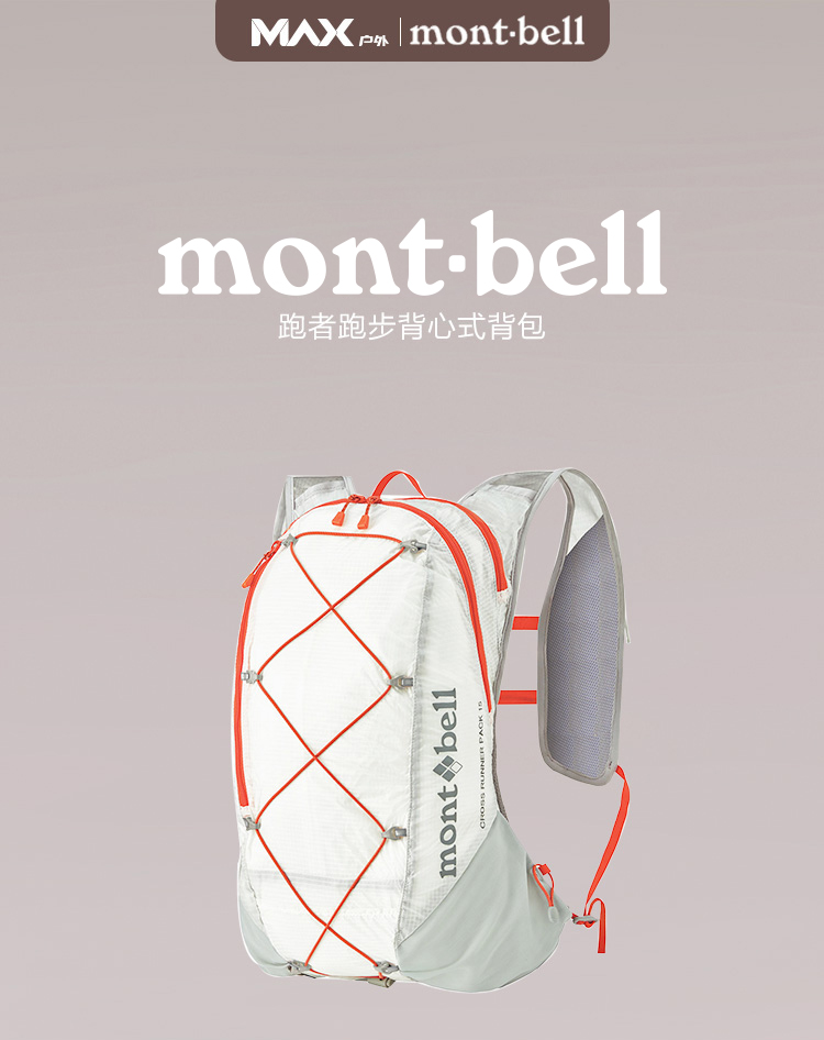 Montbell 户外登山包探险露营男女运动超轻旅行双肩包15l 白色15l 图片价格品牌报价 京东