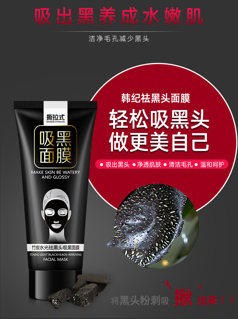 韩纪竹炭水光去黑头面膜撕拉式鼻贴膜收缩毛孔祛粉刺吸黑头男女70g