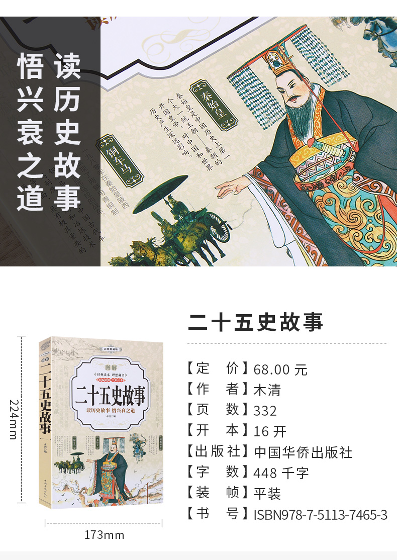 二十五史故事(彩图典藏版)二十四史 中华上下五千年 中国通史 中国