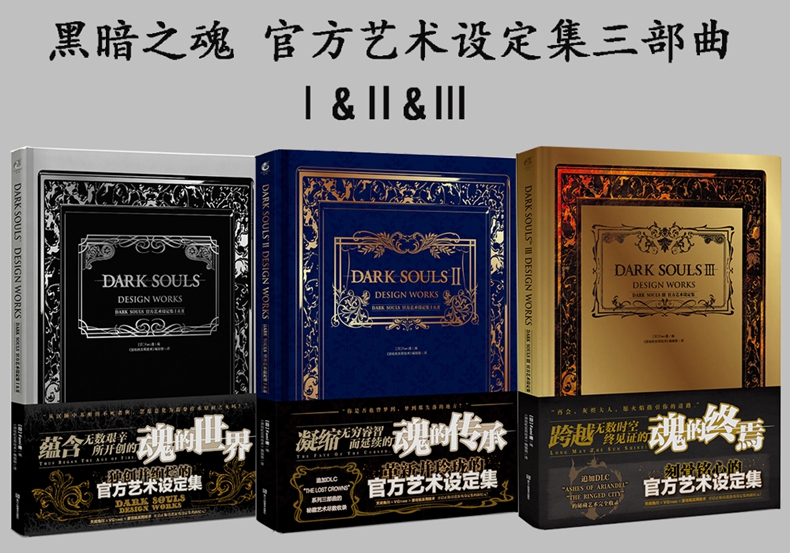 正版黑暗之魂三部曲火之档案 1 2 3共4册dark Souls设定集游戏攻略ucg画集书 摘要书评试读 京东图书
