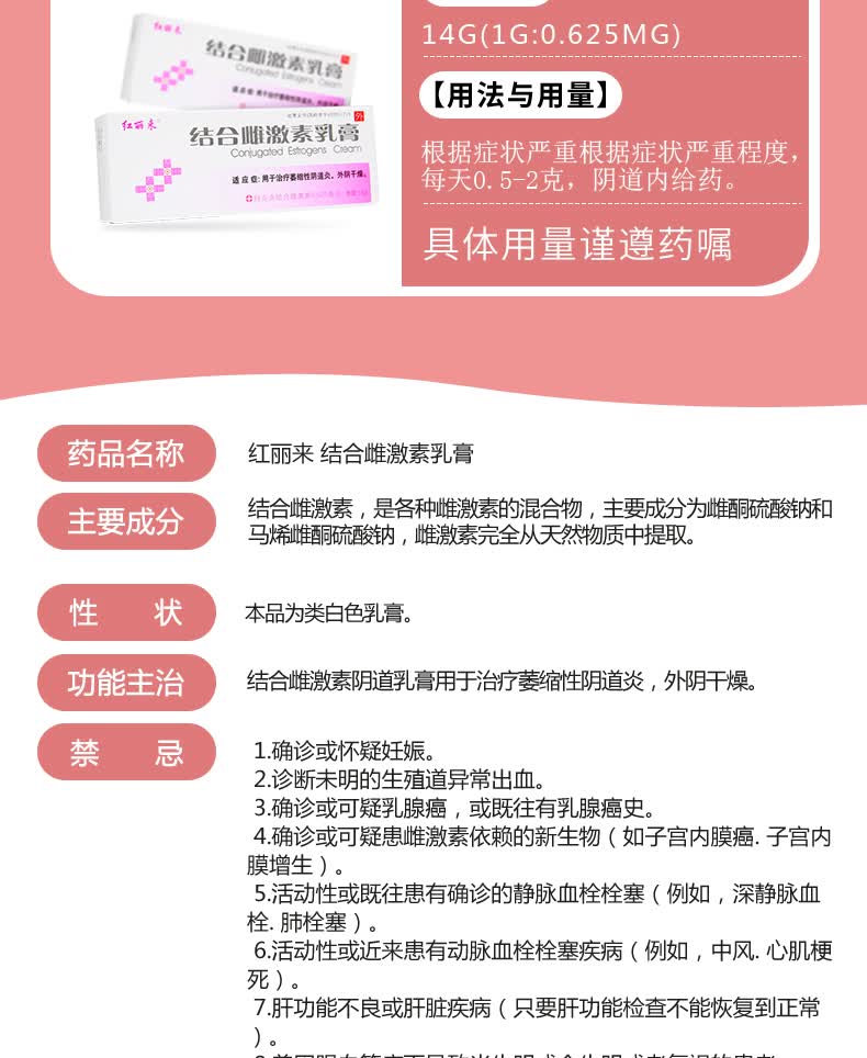 红丽来 结合雌激素乳膏 14g*1支 女性白带异常 治疗萎缩性阴道炎 外阴