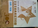 文言文经典阅读300题 高中二年级2年级 全国版 交大之星 实拍图