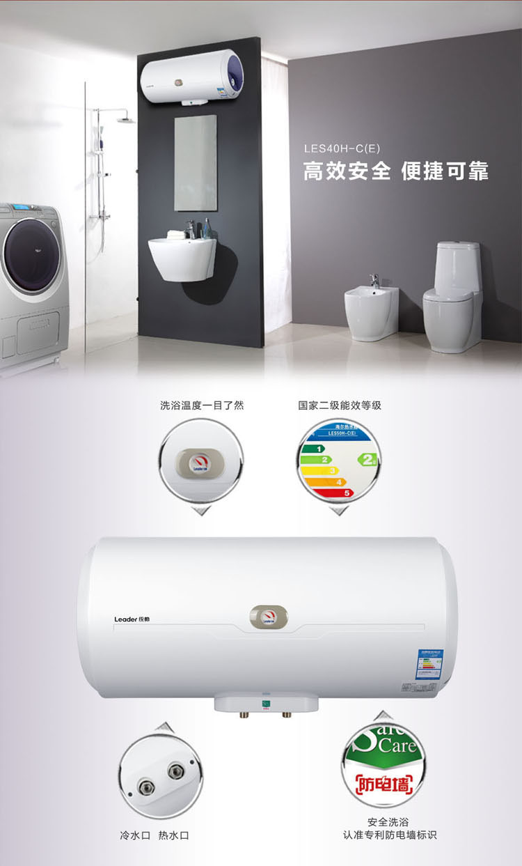 统帅（Leader）40升防电墙【海尔荣誉出品】电热水器LES40H-C(E) 