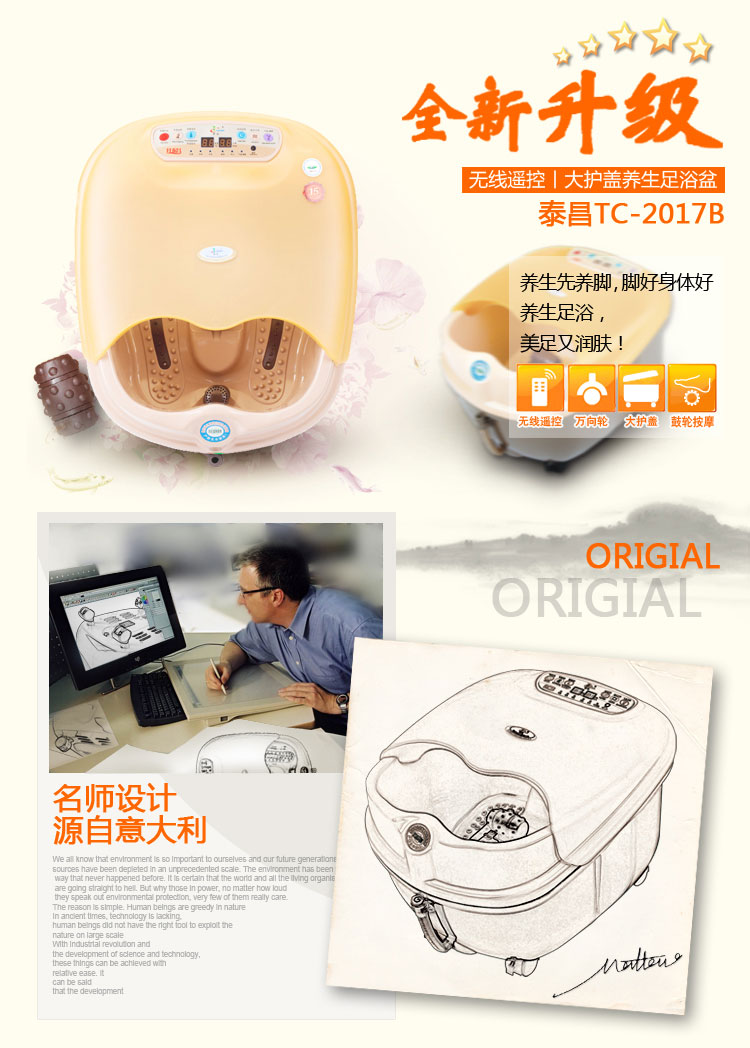 泰昌牌红泰昌系列 tc-2017b 遥控养生足浴盆(足浴器)
